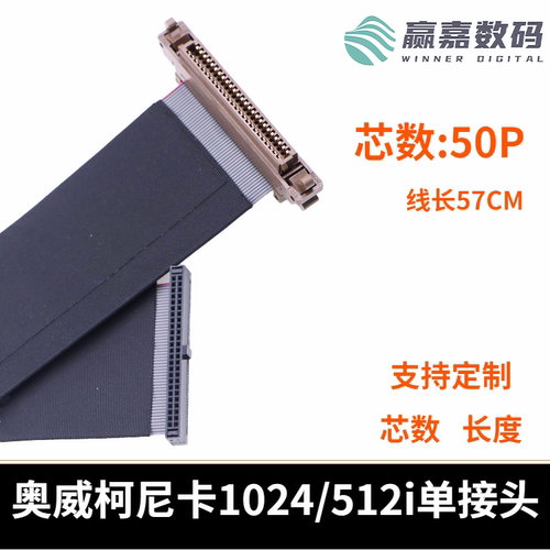 奥威柯尼卡512i喷头数据线50P