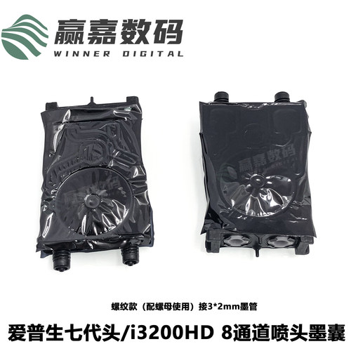 下墨顺畅耐腐蚀7代头墨囊写真机