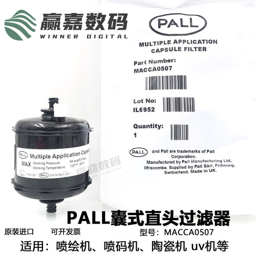 颇尔PALL囊式过滤器有效保护喷头