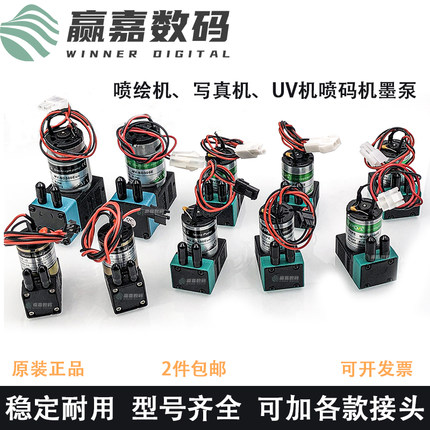 写真机墨泵图腾天彩乐彩武藤喷绘机配件压电uv机吸墨泵3w7w抽墨泵