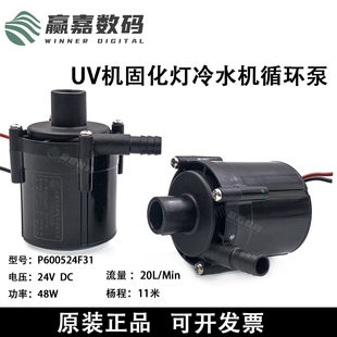 UVLED固化灯冷水机水泵24VDC 38W散热控制水箱制冷机雕刻机循环泵