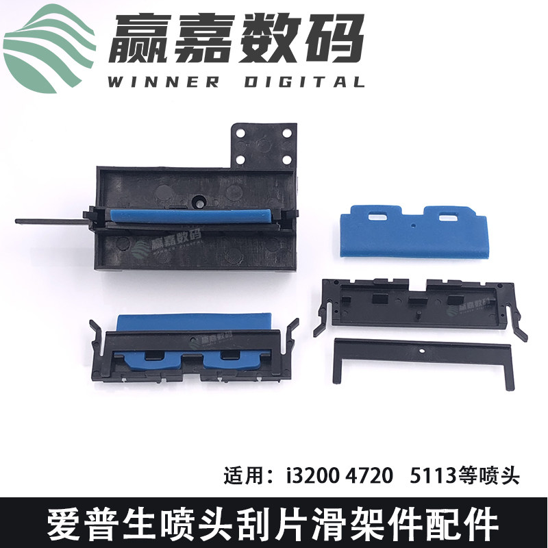 i3200喷头刮片架写真机升降支架