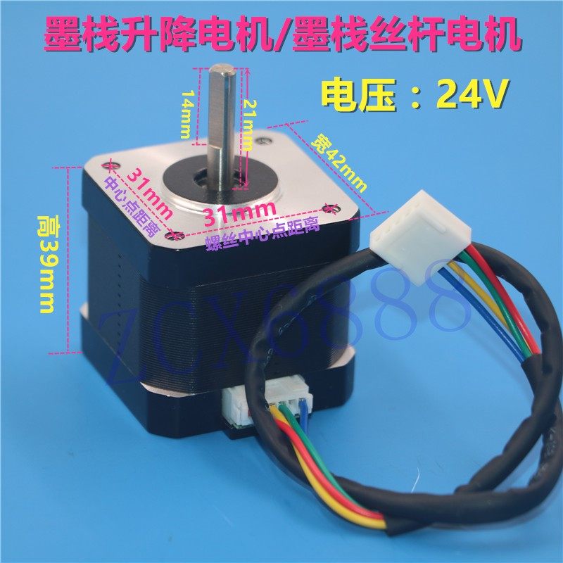 墨栈丝杆升降电机写真机