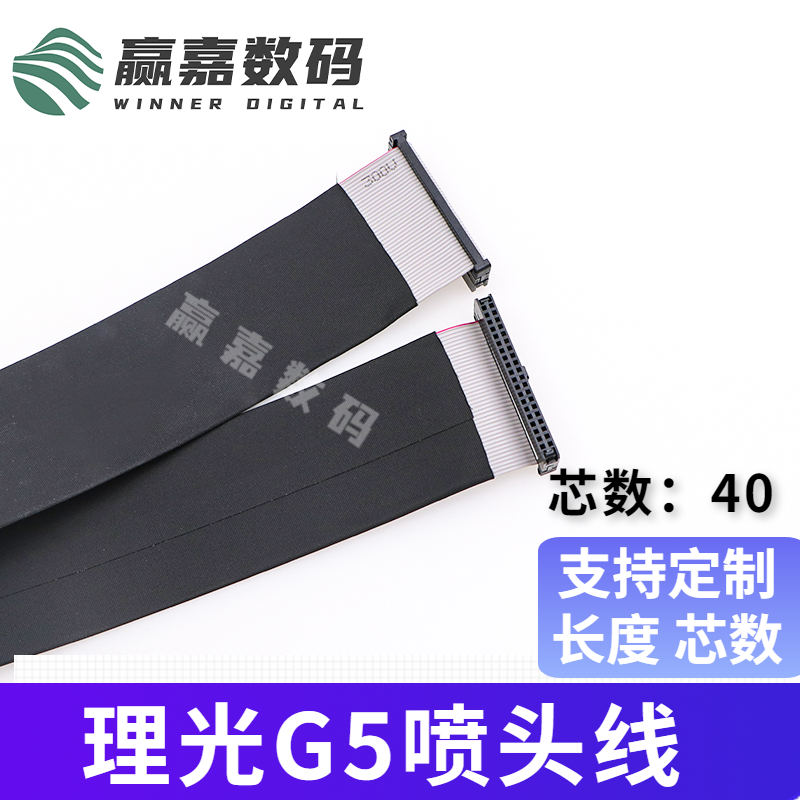 G5i40p彩神喷头数据线信号稳定