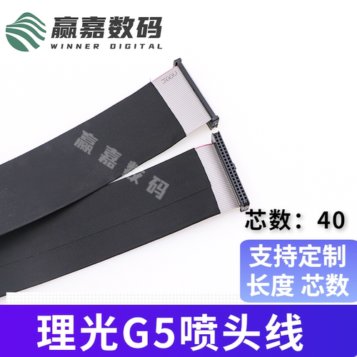 G5i40p彩神喷头数据线信号稳定