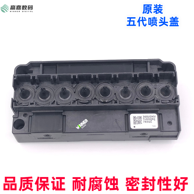 原装爱普生DX5代喷头盖油性耐腐