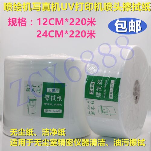 喷绘机大卷无尘纸擦试纸洁来利
