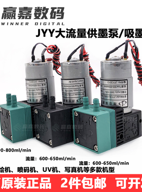 喷码机专用墨泵微型隔膜泵JYY(B)-Y-60-I 7W大液泵白墨专用电机泵
