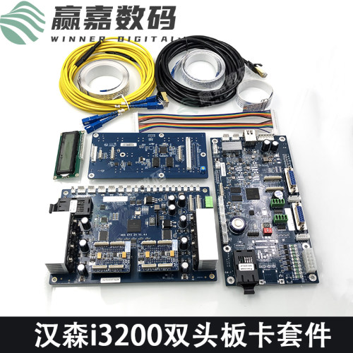 汉森i3200喷头板卡套装原装全新
