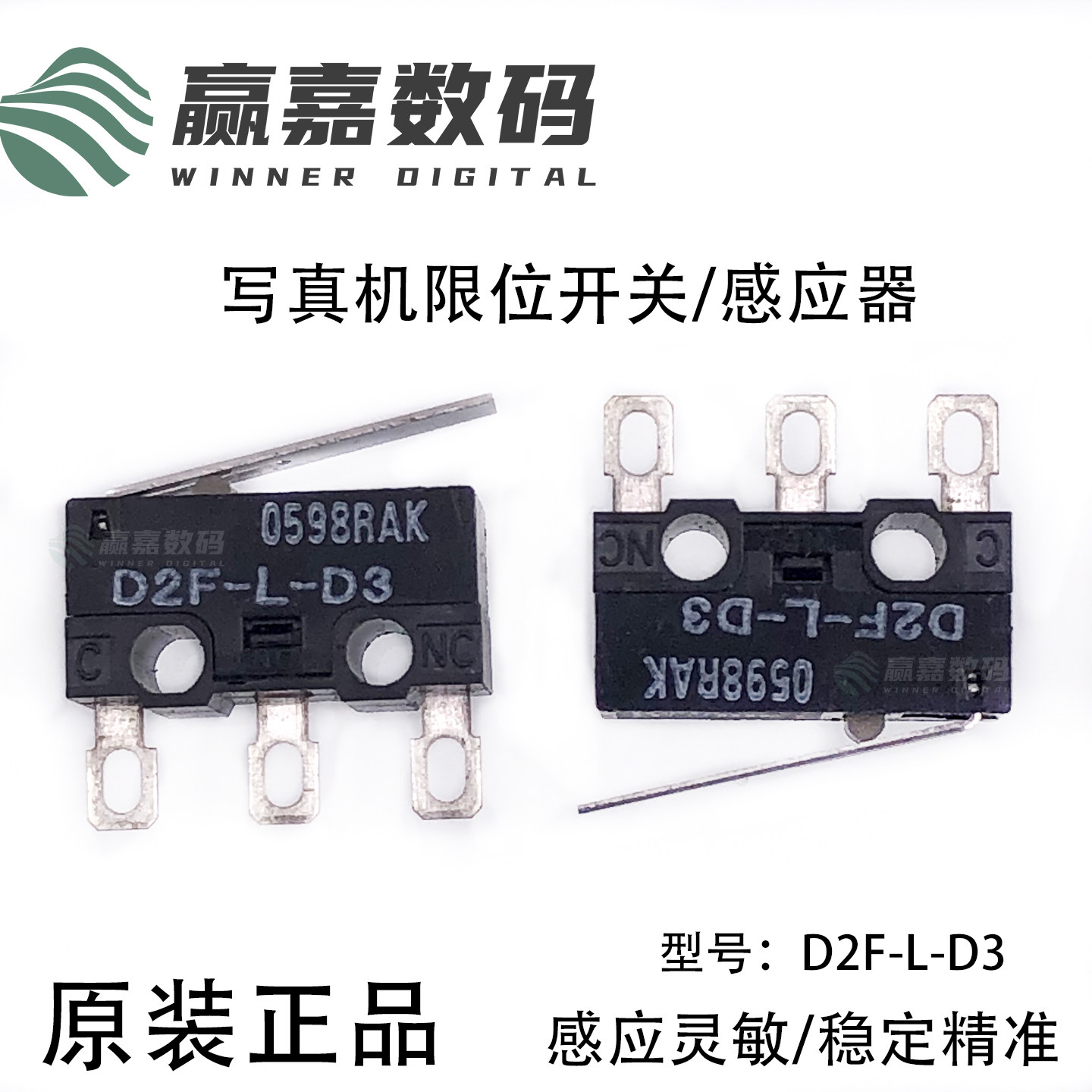 写真喷绘机限位器D2F-L-D3