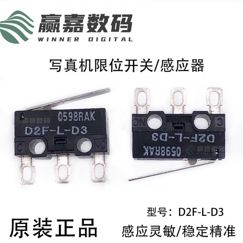 写真喷绘机限位器D2F-L-D3