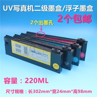 JV33武藤 MIMAKI 罗兰奥威写真机连供长二级墨盒UV打印机浮子墨盒
