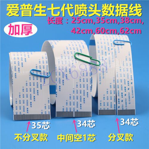 爱普生七代喷头数据线打印机加厚