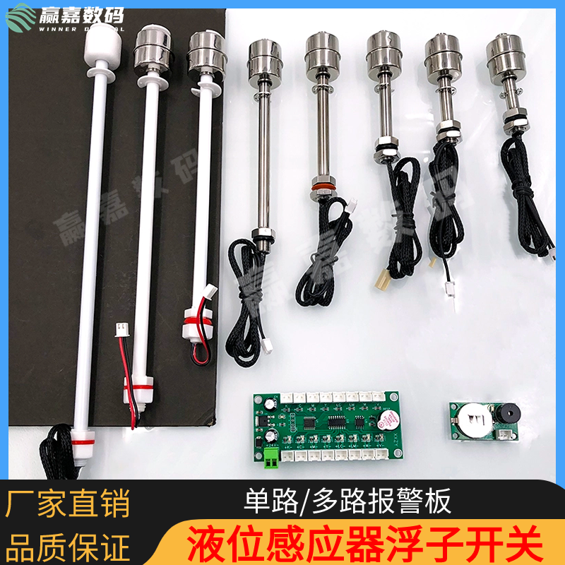 喷绘机uv机浮子开关感应器耐腐蚀