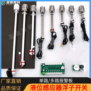 喷绘UV机二级墨盒液位感应浮球副墨瓶浮子报警墨桶液位开关耐腐蚀