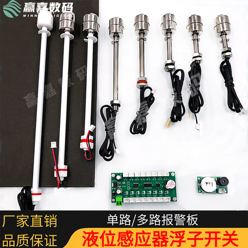 喷绘机uv机浮子开关感应器耐腐蚀