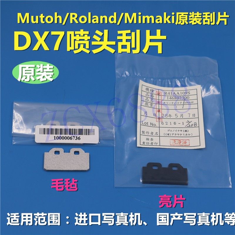 5代/罗兰刮片刮刀MIMAKI