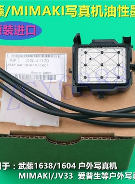 日本原装进口JV33墨垫 武藤Mutoh VJ1604 1618 1638 1624油性墨垫