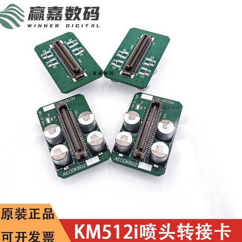 奥威喷绘机512i喷头转接板稳定