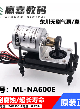 东川无刷气泵ML-NA600E SYPDA赛普达UV平板机真空泵负压泵24V DC