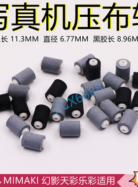 写真机压纸轮 MIMAKIJV22JV3JV4JV33JV5幻影天彩普捷乐彩压布轮