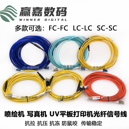 UV机喷绘机加粗双芯光纤线