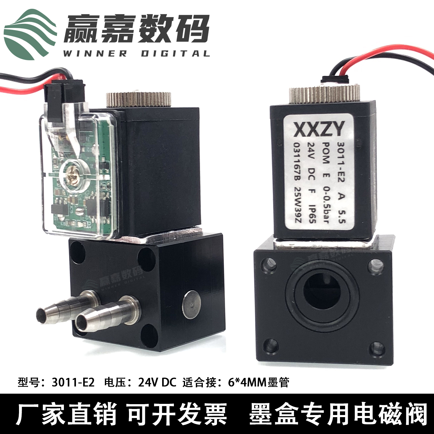 耐腐蚀电磁阀喷墨打印常用两通电磁阀锁墨阀uv机二级墨盒阀门开关