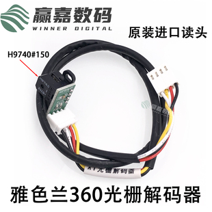 器感应器 雅色兰写真机光栅解码 喷绘机解码 器 雅色兰H9740解码