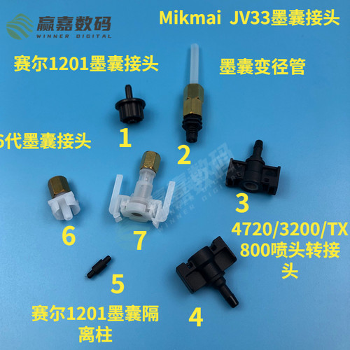 压电写真机喷头墨囊转接头