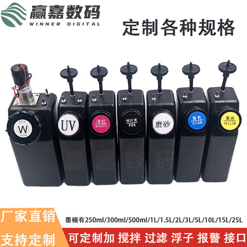UV喷绘机白墨搅拌墨盒耐腐防沉淀