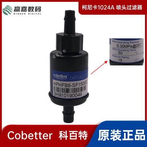科百特/柯尼卡1024A喷头过滤器
