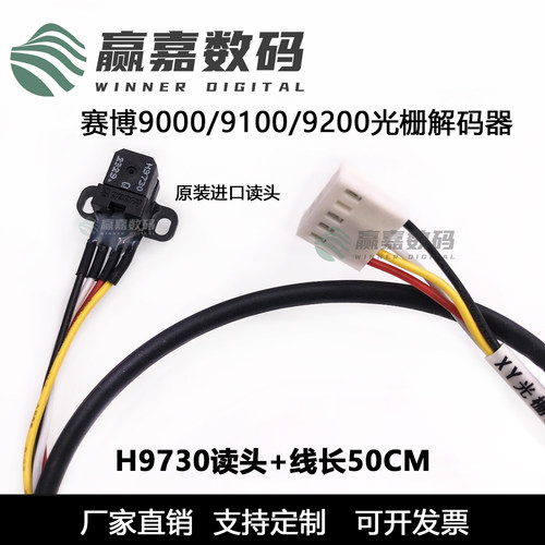 赛博锐智写真机H9730读头解码器