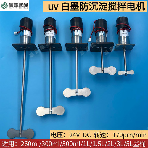 白墨搅拌电机UV打印机配件