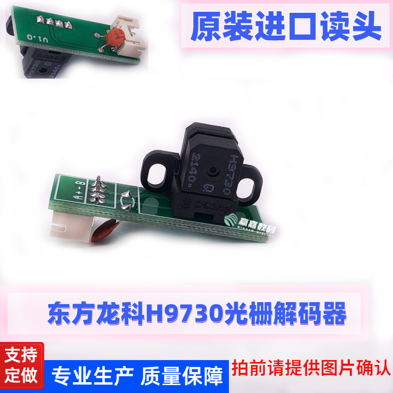 东方龙科傲彩润彩光栅解码器9730