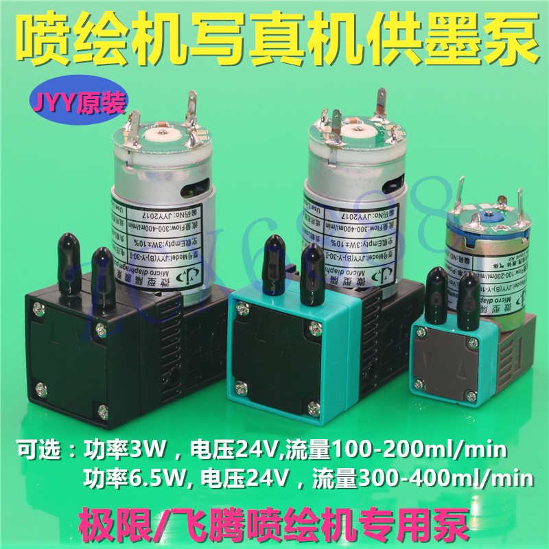 JYY原装墨泵气泵喷绘机7W3W泵