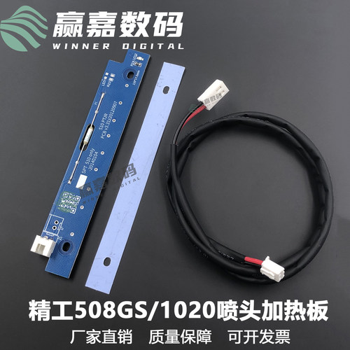 喷绘机喷头508/1020加热板