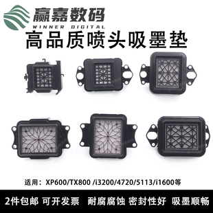 七代 写真机墨垫 xp600五代 TX800 喷头吸墨垫4720墨栈帽芯 i3200
