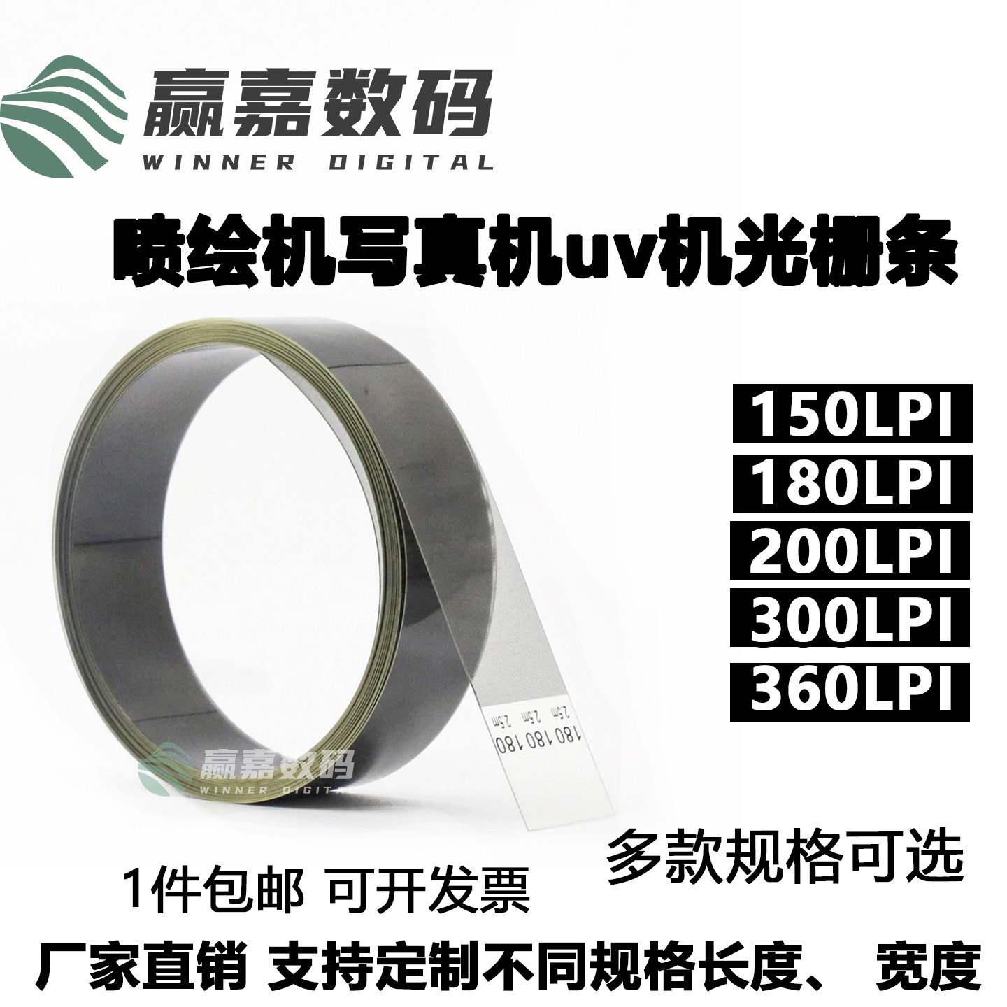 喷绘机光栅条150/180/360LPI4.5米2.7米光栅压电写真机UV平板光栅
