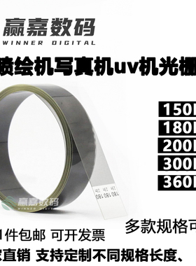 喷绘机光栅条150/180/360LPI4.5米2.7米光栅压电写真机UV平板光栅