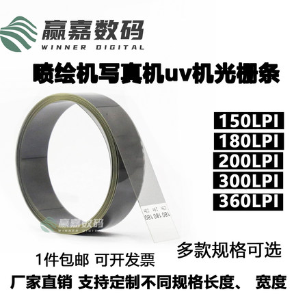 喷绘机光栅条150/180/360LPI4.5米2.7米光栅压电写真机UV平板光栅