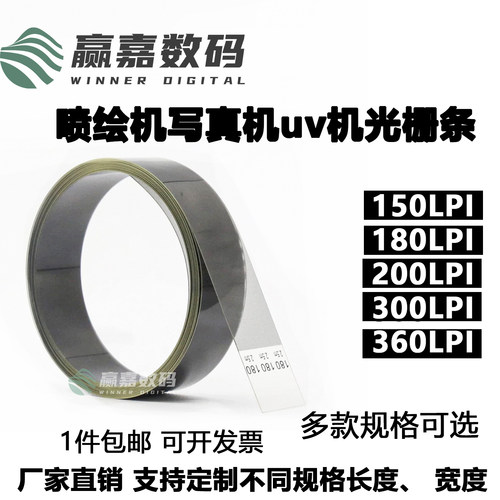 写真机喷绘机光栅条180LPI360
