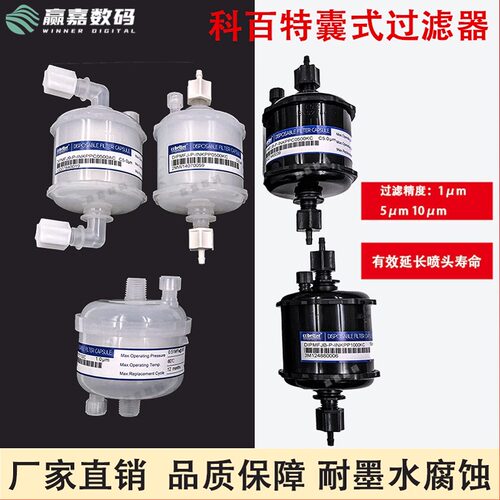 喷绘机墨水过滤器有效保护喷头
