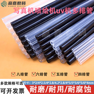 写真机喷绘机耐腐蚀排管4排 UV平板打印机墨水连管道 6排8排墨管