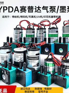 喷绘机墨泵赛普达SYPDA吸墨泵UV打印机写真机抽墨泵电机气泵马达
