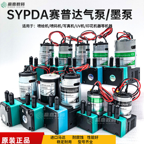 赛普达喷绘写真机墨泵耐腐蚀