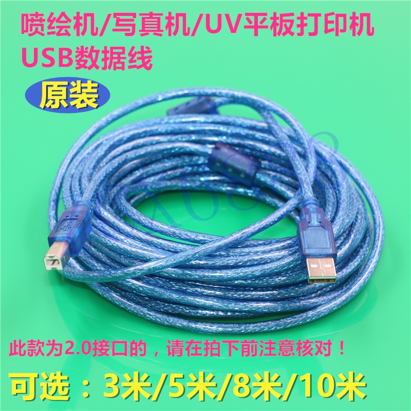 信号稳定USB数据线喷绘写真机