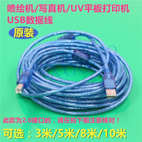 信号稳定USB数据线喷绘写真机
