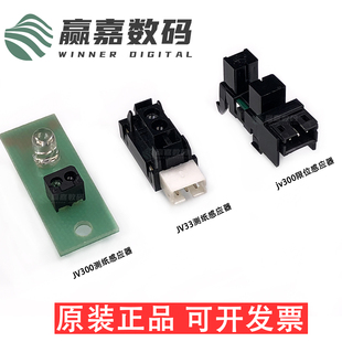 MIMAKL幻影JV33写真机测纸器 JV300测纸纸宽感应JV300刮片传感器