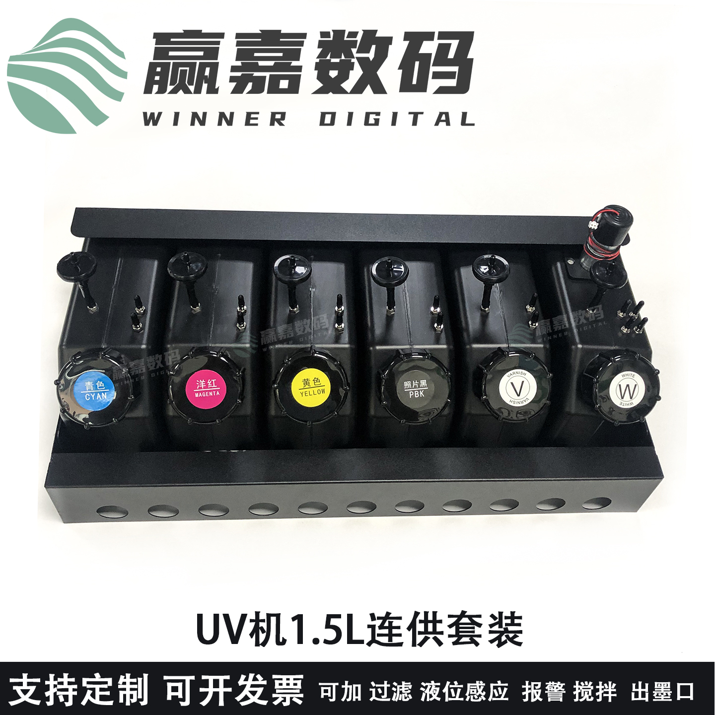 UV机连供套装搅拌墨桶防沉淀