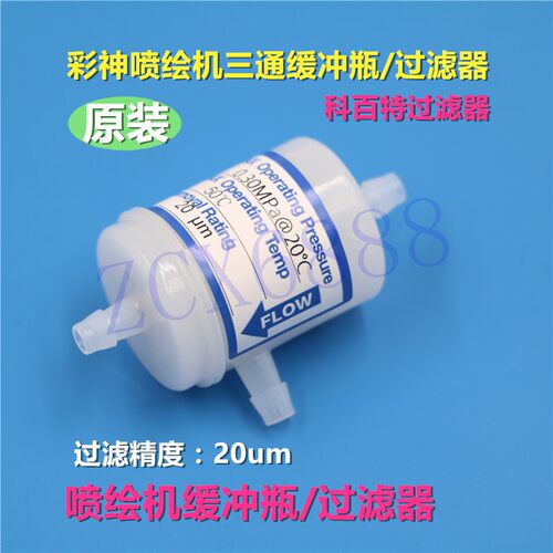 喷绘机过滤器科百特有效过滤